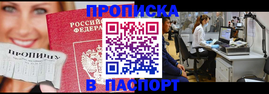 временная регистрация для всех в Тимашёвске