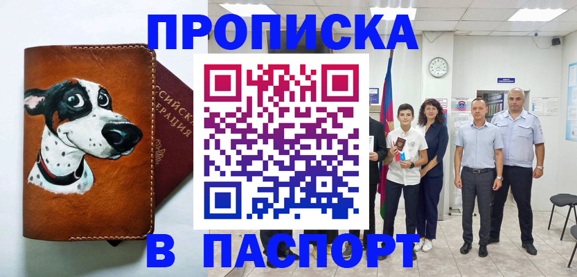 прописка ребенка в Тимашёвске